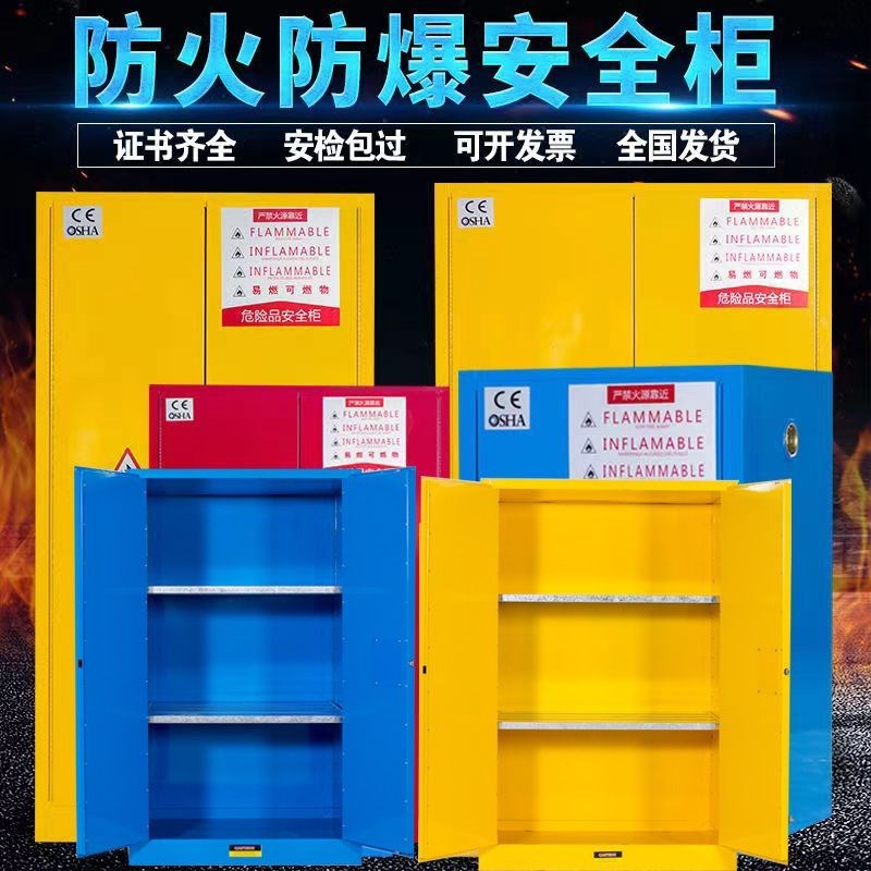 防爆柜工业化学品安全柜实验室危化品易燃品储存柜电池酒精防火柜