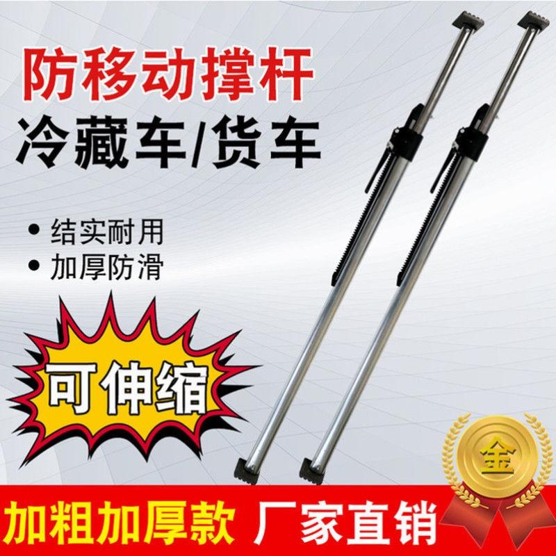 车厢伸缩杆货物防移动顶杆厢式箱货内固定伸缩箱式冷藏车货车支伸