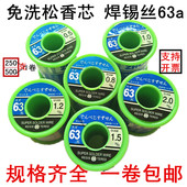 中亚免清洗松香芯锡线锡丝0.5mm 37维修焊接锡膏锡 2.0mm焊锡丝63