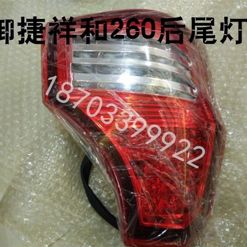 适配御捷马电车御捷祥和260后尾灯总成后尾组合灯御捷260尾灯总成