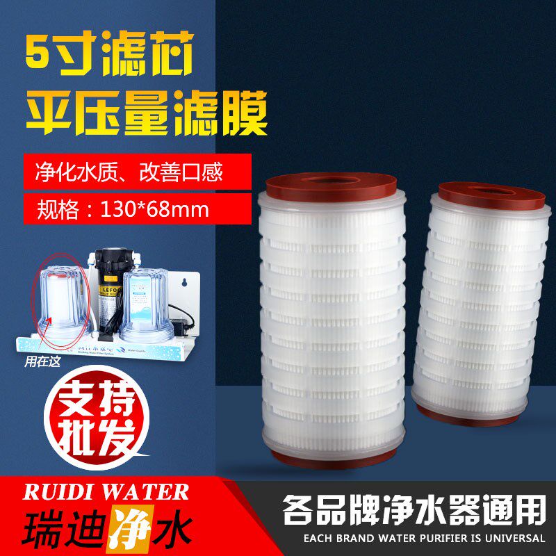 5寸量滤膜食品液体专用保健酒药酒自酿过滤器芯折叠滤芯0.22微米