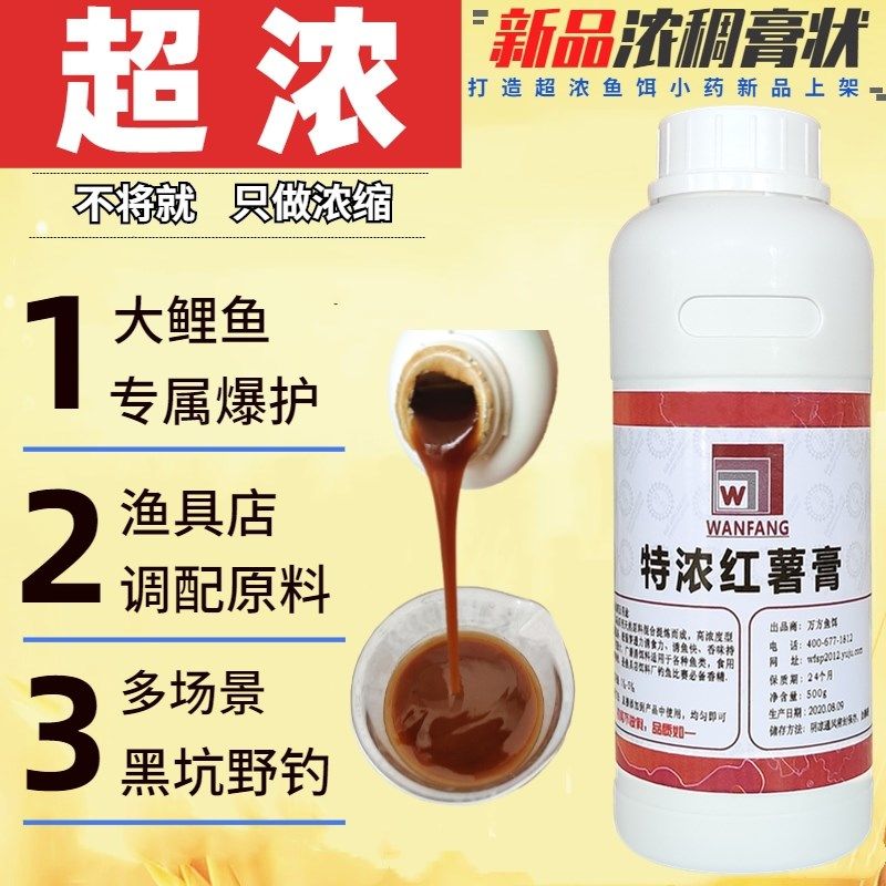 万方特浓红薯膏香精高浓度钓鱼小药饵料添加剂黑坑野钓大鲤鱼鲫鱼