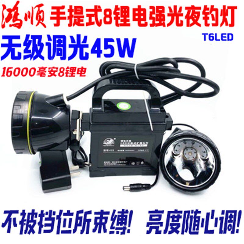 鸿顺无级极调光手提8锂电池T6蓝光钓鱼夜钓灯45W蓝白黄光LED宏顺