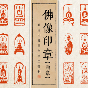 佛造像成品闲章手工篆刻定制印章书画收藏抄经书法引首扁章寿山石