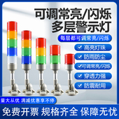 多层警示灯12V24V三色警报灯常亮频闪烁机床信号指示灯声光报警器