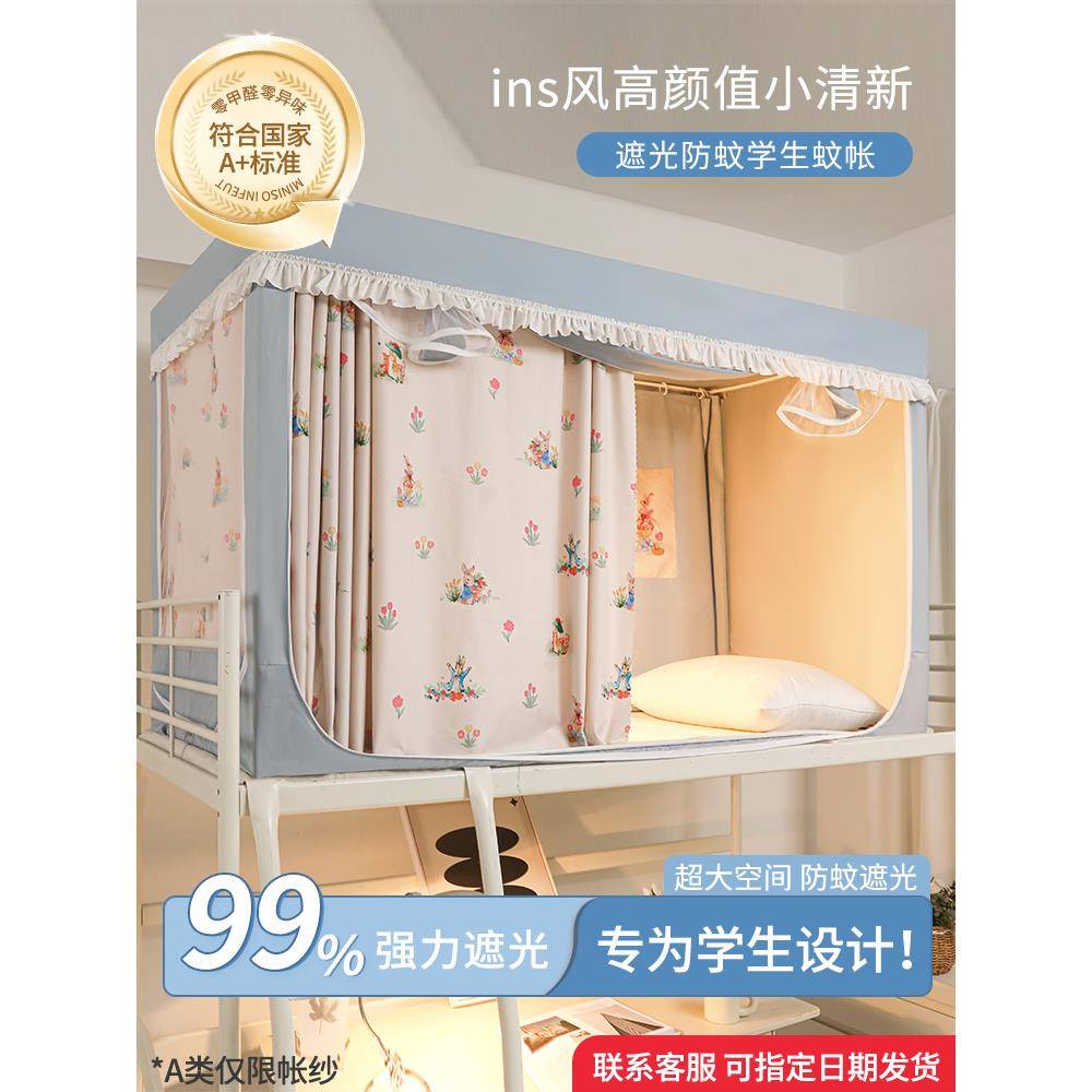 学生宿舍蚊帐专用全遮光床帘一体式寝室单人上下铺通用床幔高级女