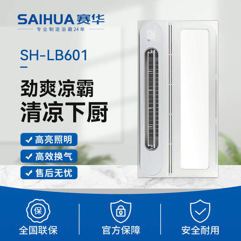 摆页智能凉霸厨房夏天闷热清凉一夏凉风扇吹风照明一体凉霸