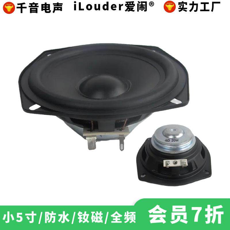 小5寸20芯PP防水盆57MM钕磁新能源汽车用全频扬声器小5寸防水喇叭