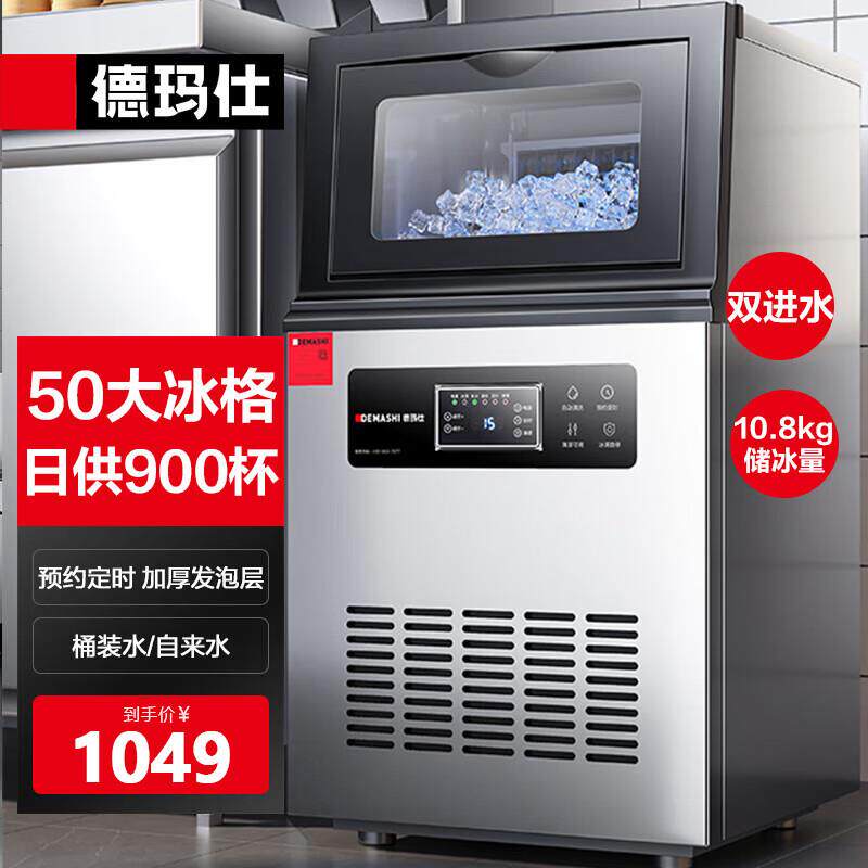 德玛仕商用制冰机全自动奶茶店餐饮火锅店快速造方块冰制冰机
