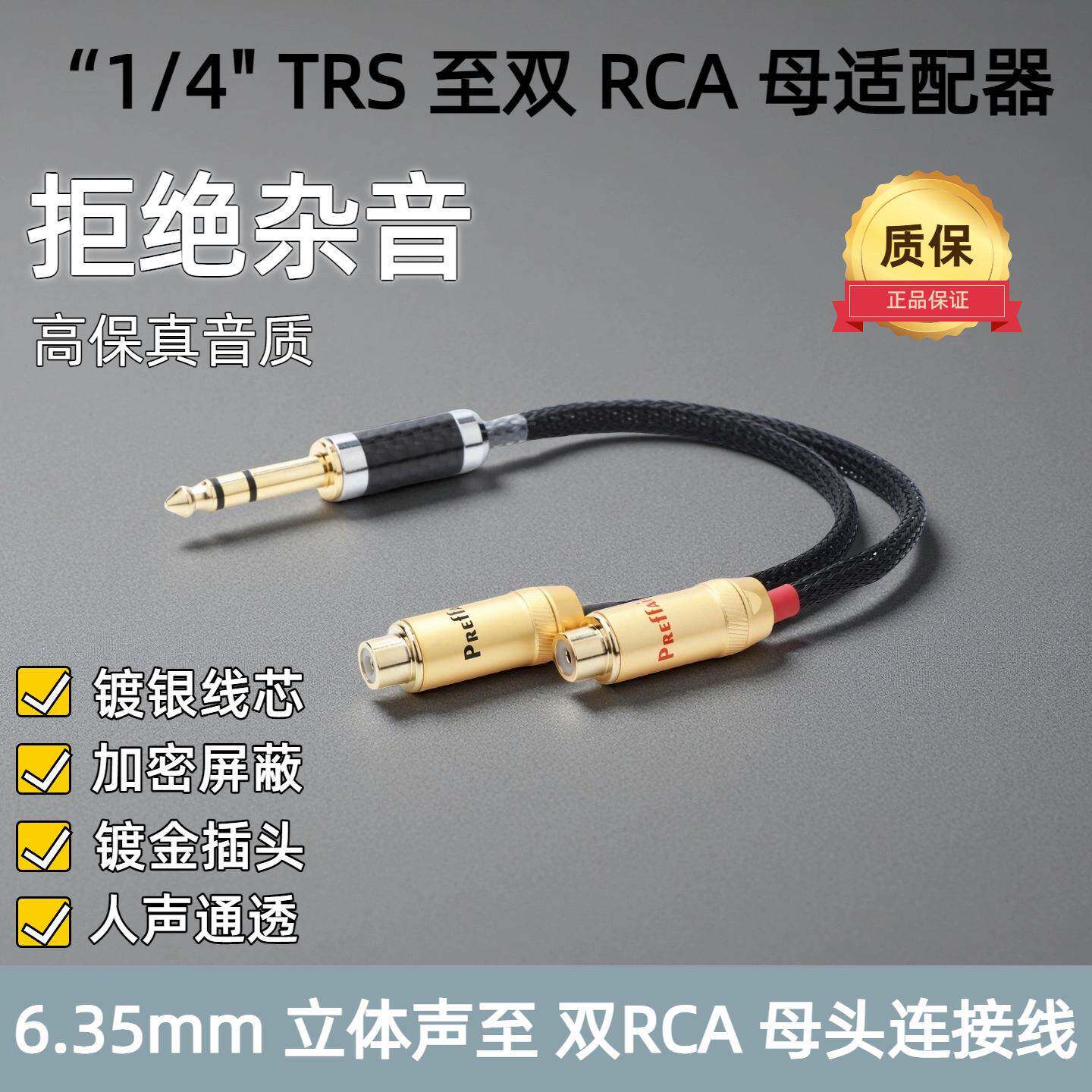 Preffair6.35MM立体声公转双RCA15厘米调音台功放音响转接连接线
