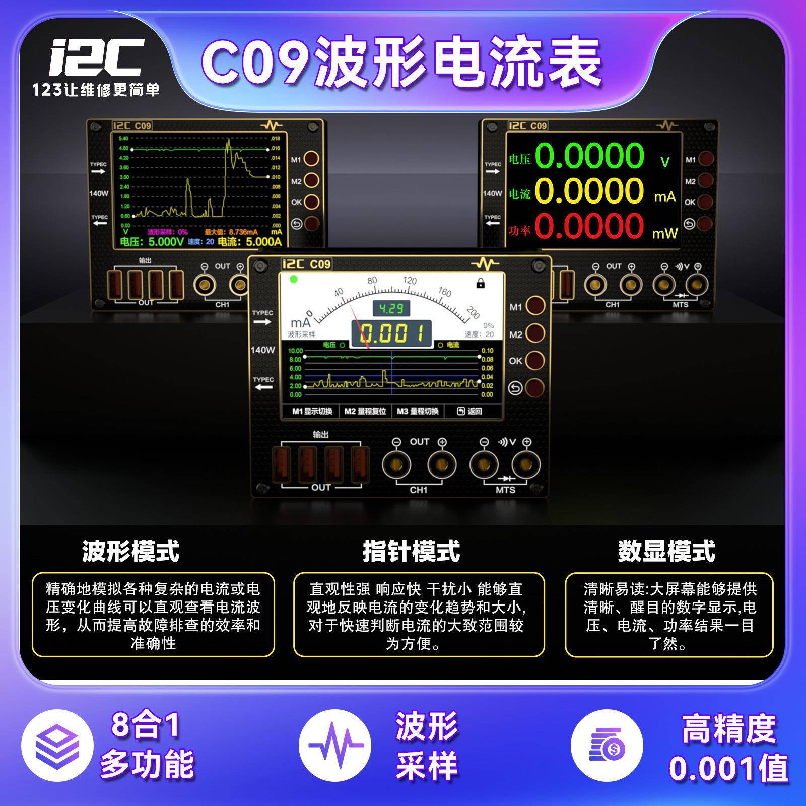 i2C波形电流表C09 指针曲线显示 万用表测量电流电压手机充电检测图片