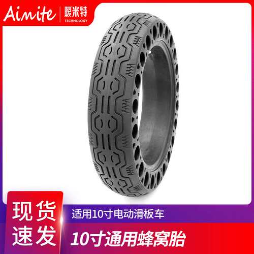 10寸电动滑板车轮胎 60/70-6.5免充气胎用于MAX G30蜂窝孔防爆胎