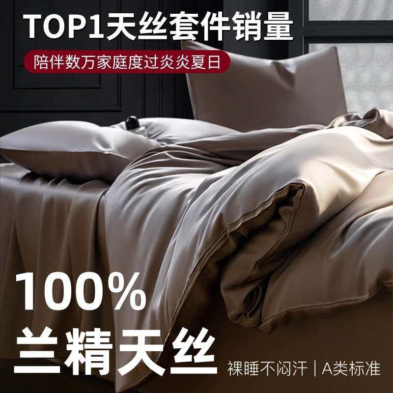 a类母婴兰精天丝四件套轻奢莱赛尔天丝三件套床笠单被套床上用品