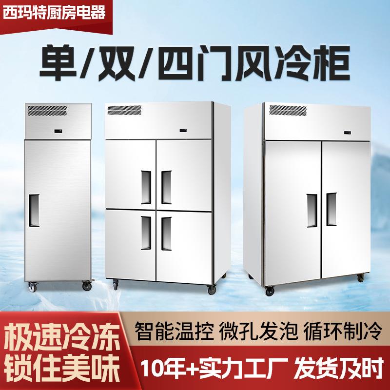 风冷柜商用单双四门冰柜厨房冰箱双温冷藏冷冻餐饮立式保鲜柜风冷