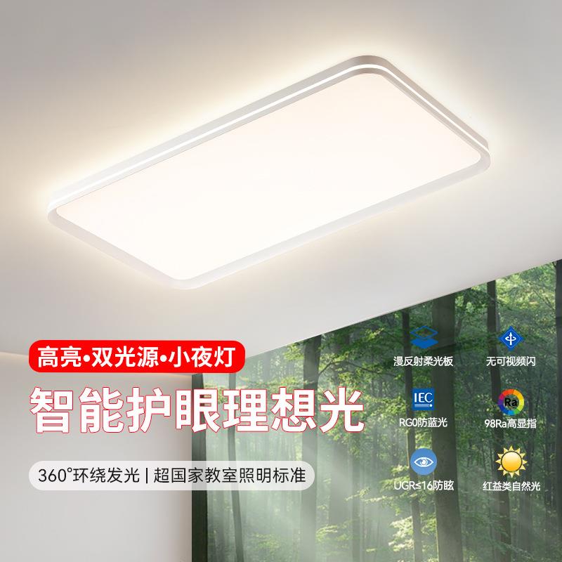 智能护眼全光谱LED客厅卧室中山灯具套装现代简约铝材LED吸顶灯