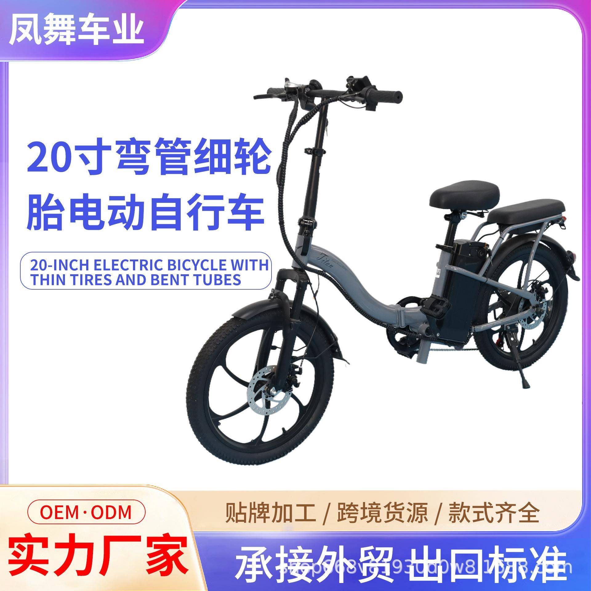 20寸弯细轮胎电车成人代步助力电动自行车供应