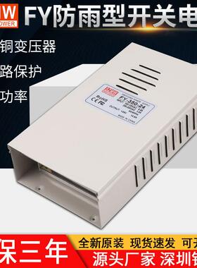 铭纬400W防雨开关电源FY-350W-5V12V24V36室外防雨220V转直流电源