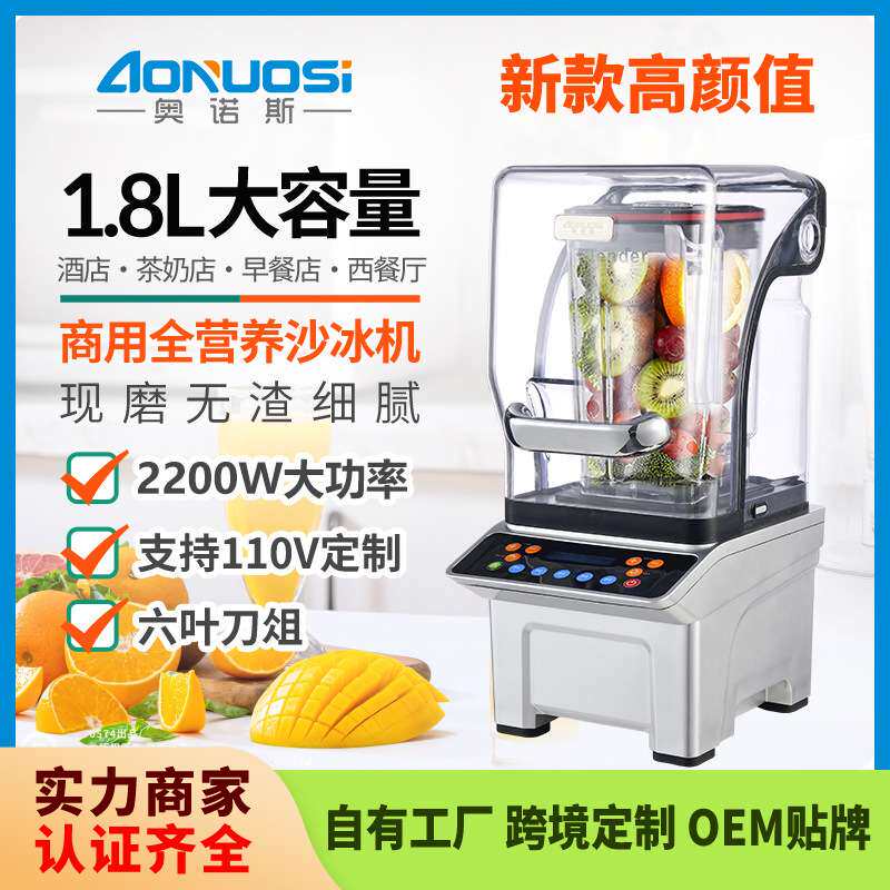 奥诺斯商用沙冰机带罩降噪奶茶店专用冰沙机大功率碎冰萃茶奶盖机