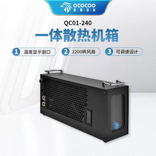 盈博QC01旷世笔记本水冷240外置散热itx显卡cpu冷排 散热器