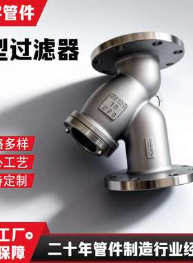 Y型过滤器GL41W-16P 蒸汽管道304不锈钢法兰Y型过滤器