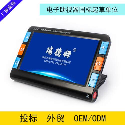 7寸便携式电子助视器 小台式低视力助视器 带触摸屏RS700S Plus