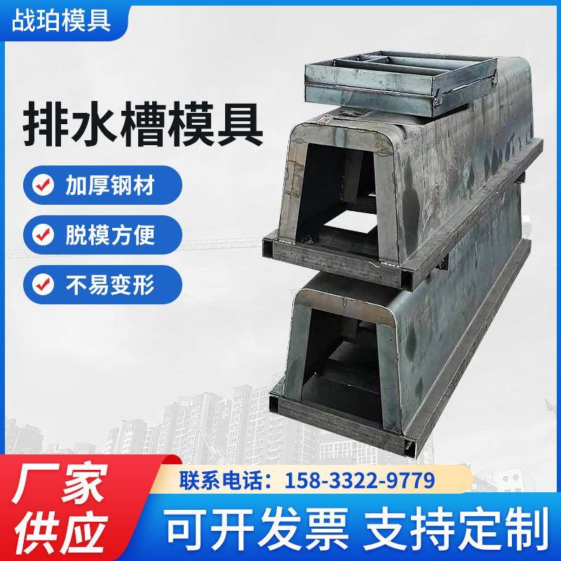 U型槽模具 流水槽钢模具 高速水利排水模具混凝土梯形流水渠模具