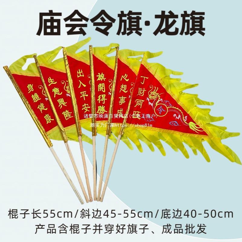 2024龙年龙旗 庙会龙旗端午划龙舟龙旗 一帆风顺旗帜庙会祝福令旗