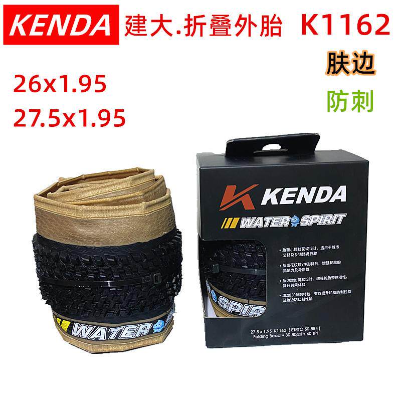 建大26 1.95防刺折叠外胎K1162自行车轮胎27.5*1.95外胎肤边60TPI
