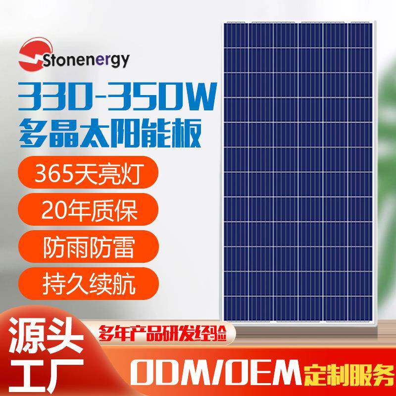 厂家直供 兰星36V330W多晶硅太阳能板 光伏充电板 太阳能发电系统