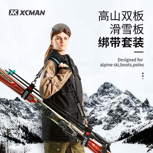 XCMAN滑雪板高山双板绑带简易便携背带可调长度魔术贴固定绑带