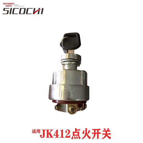 装载机配件适用JK412徐工台励福现代叉车工程车预热启动点火开关