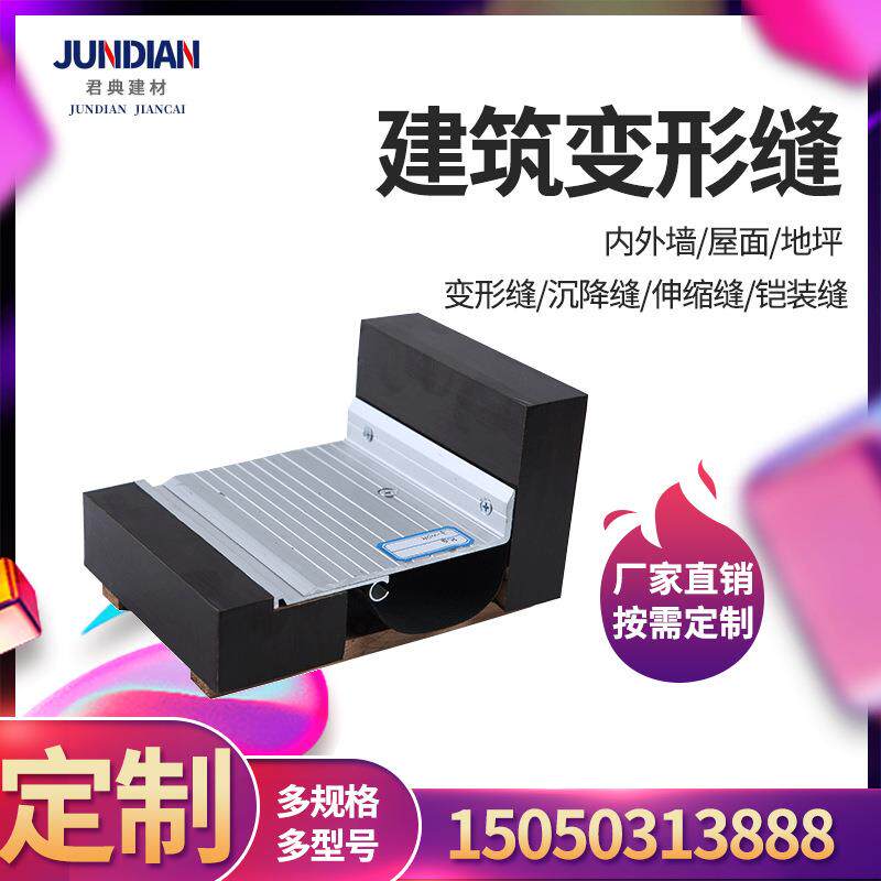 建筑变形缝墙面内墙长方形伸缩缝铝合金盖板外墙抗震不锈钢楼地面