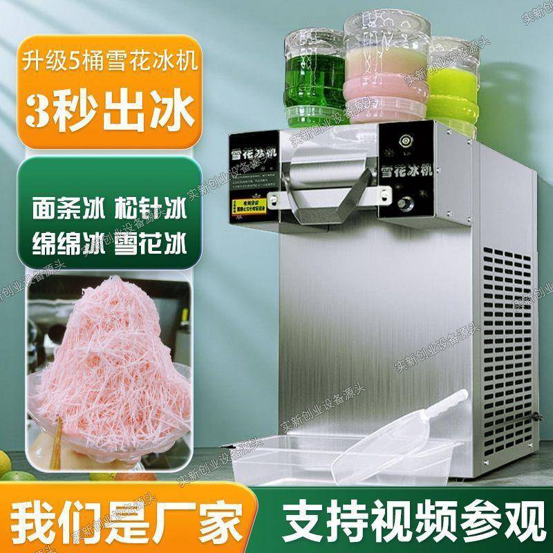 夏日雪花冰机商用摆摊雪冰机全自动雪花绵绵冰沙机冰淇淋制冰机