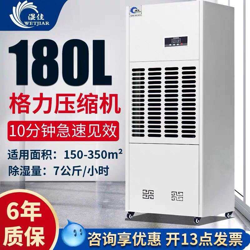 湿佳工业除湿机HR-1806D大功率地下室抽湿仓库车间除湿器木材智能