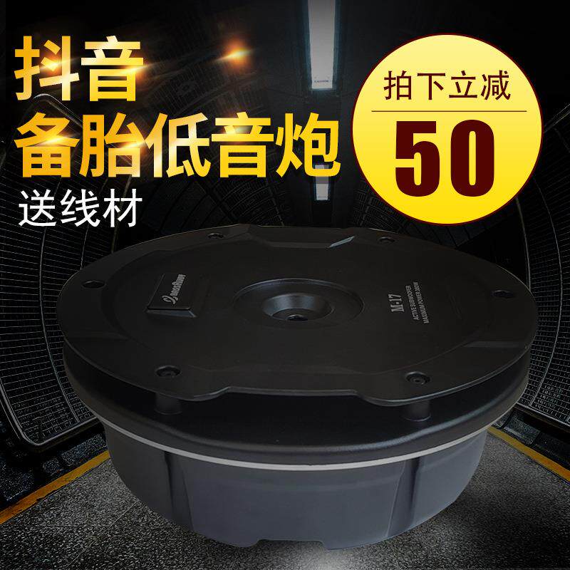 疯抢后备箱轮胎低音炮汽车载音响超薄有源重低音喇叭备胎炮轮毂
