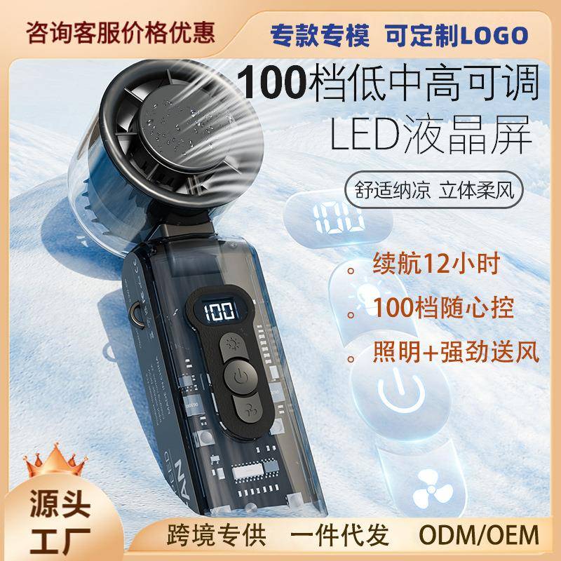 透明高速手持制冷风扇usb充电户外便携100档带灯大风涡轮风扇