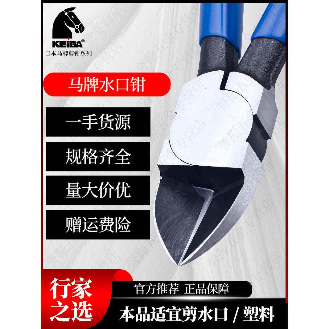 进口KEIBA马牌水口钳PL-726/715/716/725塑料模型高达斜口钳