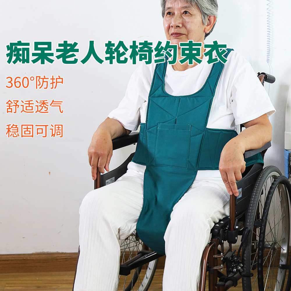 轮椅安全约束带老人躁动束缚带绑带防摔倒坐椅固定安全防护