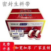 生料带加宽加厚生胶带密封带水胶带密封生料带生料带100卷生料带