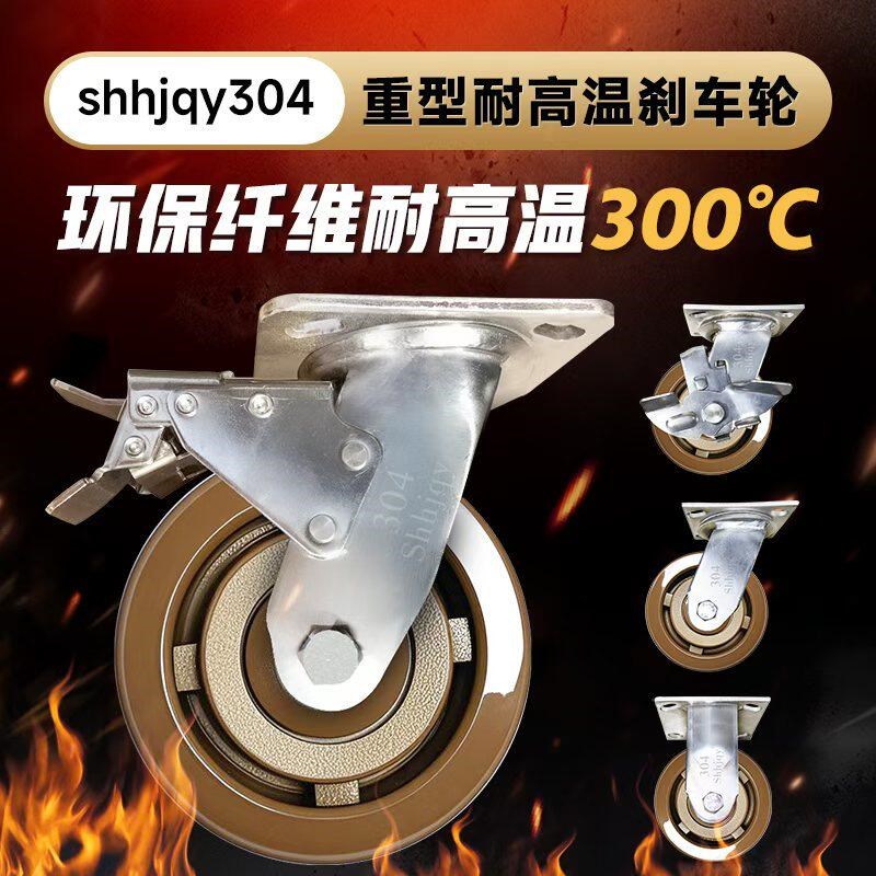 不锈钢304重型耐高温300度万向刹车轮万向轮定向轮
