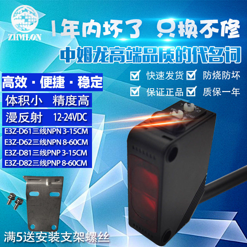 24V红外线漫反射光电开关E3Z-D81 D82三线PNP接近感应传感器12V