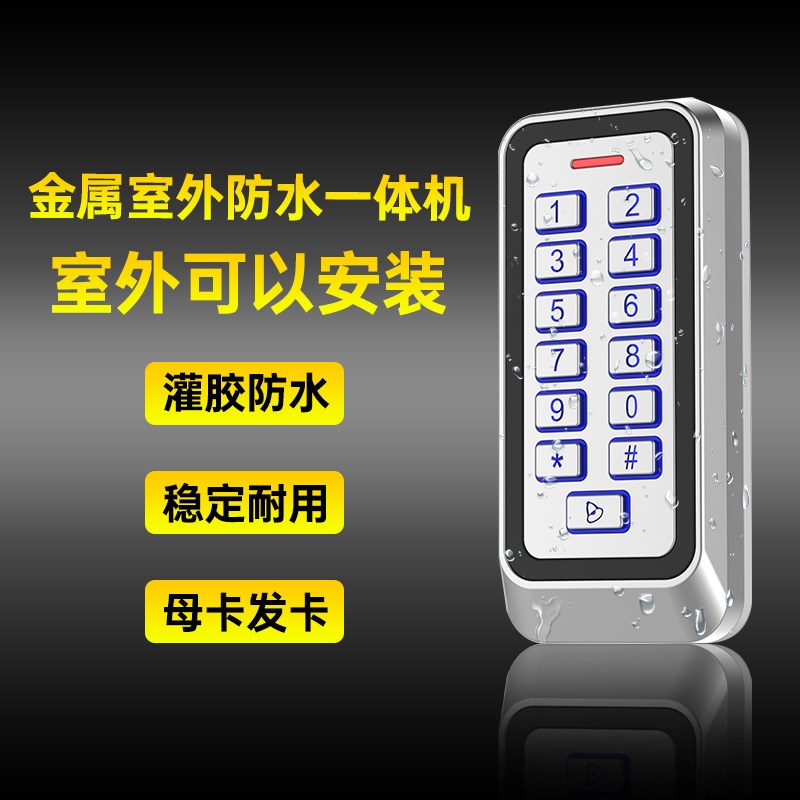 窄边框IDIC卡刷卡密码金属室外防水防雨门禁一体机WG2读头IP8