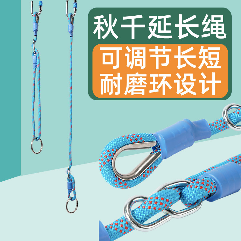 秋千延长绳室内悬吊玩具配件儿童感统训练器材家用攀爬悬挂调节绳
