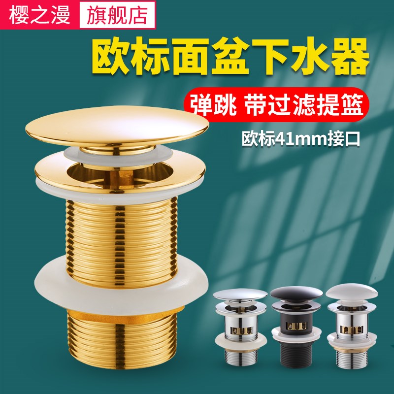 洗脸盆金色下水器41欧标洗手池面盆漏水塞过滤提篮排水配件省空间