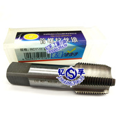 平湖平工左旋管螺纹丝锥左牙机用丝攻NPT