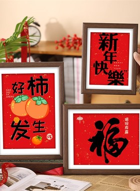 福字相框摆件蛇年装饰喜庆氛围客厅桌面创意乔迁之喜搬新家摆台