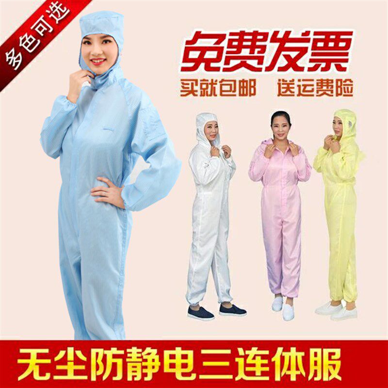 防静电三连体服无尘服防尘服蓝色无尘 喷漆 净化绝缘车间工作服