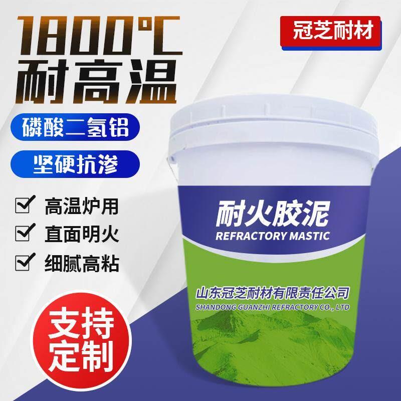 耐火胶泥窑炉快修砌耐火砖防火水泥修补保温陶瓷钎维棉高温粘结剂