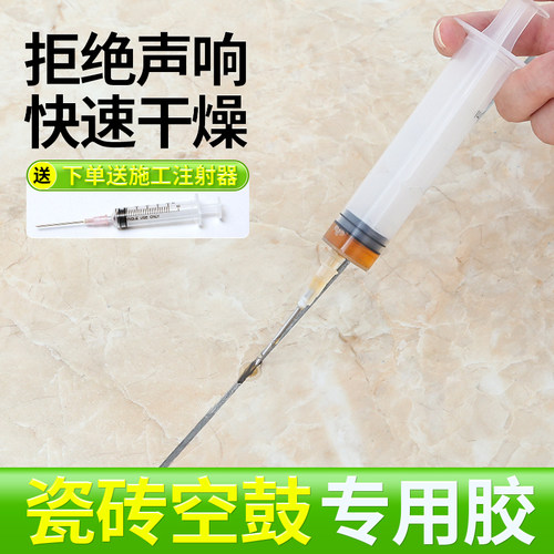 瓷砖空鼓专用胶墙面砖修复注射填充灌注胶修补磁砖翘起强力粘合剂