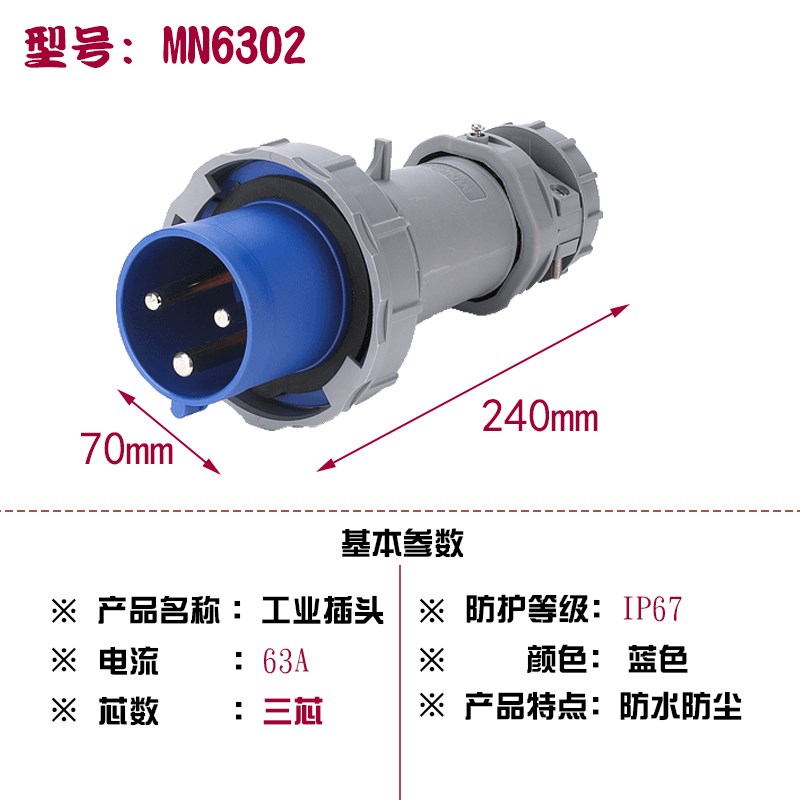 mn302国曼MNIEKNES单相3线三芯3P3工业防水活动插头ip7